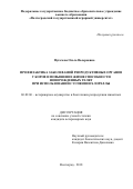 Пугачева Ольга Валериевна. Профилактика заболеваний репродуктивных органов у коров и повышение жизнеспособности новорожденных телят при использовании суспензии хлореллы: дис. кандидат наук: 06.02.06 - Ветеринарное акушерство и биотехника репродукции животных. ФГБОУ ВО «Саратовский государственный аграрный университет имени Н.И. Вавилова». 2018. 143 с.