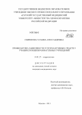 Севрюкова, Татьяна Александровна. Профилактика зависимости от психоактивных средств у учащихся общеобразовательных учреждений: дис. кандидат медицинских наук: 14.01.27 - Наркология. Москва. 2013. 180 с.