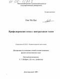 Ким Чёл Вун. Профилирование сопла с центральным телом: дис. кандидат физико-математических наук: 01.02.05 - Механика жидкости, газа и плазмы. Горно-Алтайск. 2005. 77 с.