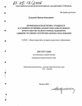 Грищенко, Виктор Николаевич. Профильная подготовка учащихся в условиях муниципального образовательного пространства малого города закрытого административно-территориального образования: дис. кандидат педагогических наук: 13.00.01 - Общая педагогика, история педагогики и образования. Москва. 2005. 178 с.