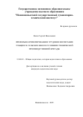 Ляпах, Сергей Николаевич. Профильно-ориентированное трудовое воспитание учащихся сельских школ в условиях ученической производственной бригады: дис. кандидат наук: 13.00.01 - Общая педагогика, история педагогики и образования. Невинномыск. 2015. 214 с.