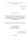 Белоусов Артур Сергеевич. Профориентационное обучение иностранному языку обучающихся среднего профессионального образования на основе интегрированного подхода (английский язык): дис. кандидат наук: 00.00.00 - Другие cпециальности. ФГБОУ ВО «Тамбовский государственный университет имени Г.Р. Державина». 2023. 196 с.