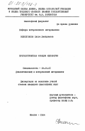 Волкогонова, Ольга Дмитриевна. Прогностическая функция идеологии: дис. кандидат философских наук: 09.00.01 - Онтология и теория познания. Москва. 1984. 145 с.