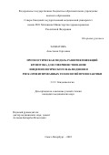 Захватова Анастасия Сергеевна. Прогностическая модель развития инфекций кровотока для совершенствования эпидемиологического наблюдения и риск-ориентированных технологий профилактики: дис. кандидат наук: 00.00.00 - Другие cпециальности. ФГБОУ ВО «Северо-Западный государственный медицинский университет имени И.И. Мечникова» Министерства здравоохранения Российской Федерации. 2022. 142 с.