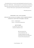 Никифорова Анна Александровна. Прогностическая роль состояния ауторегуляции мозгового кровотока в хирургии каротидных стенозов: дис. кандидат наук: 14.01.18 - Нейрохирургия. ФГБВОУ ВО «Военно-медицинская академия имени С.М. Кирова» Министерства обороны Российской Федерации. 2017. 185 с.