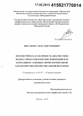 Цыганков, Александр Юрьевич. Прогностическая значимость диагностики молекулярно-генетических изменений и их корреляция с клинико-морфологическими характеристиками при увеальной меланоме: дис. кандидат наук: 14.01.07 - Глазные болезни. Москва. 2015. 135 с.