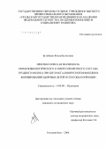 Бутабаева, Жанна Булатовна. Прогностическая значимость иммунобиологического и микроэлементного состава грудного молока при цитомегаловирусной инфекции в формировании здоровья и способы коррекции: дис. кандидат медицинских наук: 14.00.09 - Педиатрия. Екатеринбург. 2006. 163 с.