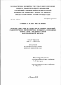 Ермишева, Ольга Михайловна. Прогностическая значимость исходных значений сывороточного тестостерона и индекса свободных андрогенов у больных раком предстательной железы.: дис. кандидат медицинских наук: 14.01.23 - Урология. Москва. 2012. 111 с.