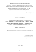 Быкова Алёна Юрьевна. Прогностическая значимость клинических, воспалительных и микроструктурных церебральных биомаркеров реабилитационного потенциала в остром периоде ишемического инсульта: дис. кандидат наук: 14.01.11 - Нервные болезни. ФГБОУ ВО «Пермский государственный медицинский университет имени академика Е.А. Вагнера» Министерства здравоохранения Российской Федерации. 2021. 172 с.