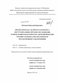 Шлевков, Николай Борисович. Прогностическая значимость комплекса инструментальных методов обследования в определении рефрактерности к антиаритмической терапии у больных со злокачественными желудочковыми тахиаритмиями: дис. кандидат медицинских наук: 14.00.06 - Кардиология. Москва. 2012. 215 с.