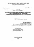 Болдарян, Нина Александровна. Прогностическая значимость циклооксигеназ (СОХ-2, СОХ-1) и муцинов при раке эндометрия (клинико-иммуногистохимическое исследование): дис. кандидат медицинских наук: 14.00.14 - Онкология. Санкт-Петербург. 2009. 141 с.