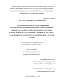 Ольхова Людмила Владимировна. Прогностические факторы и влияние высокодозной полихимиотерапии с аутологичной трансплантацией гемопоэтических стволовых клеток на результаты лечения атипичных тератоид-рабдоидных опухолей центральной нервной системы у детей: дис. кандидат наук: 00.00.00 - Другие cпециальности. ФГБУ «Российский научно-исследовательский институт гематологии и трансфузиологии Федерального медико-биологического агентства». 2022. 169 с.