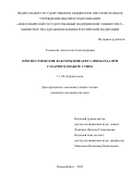 Толмачева Анастасия Александровна. Прогностические факторы инфаркта миокарда при сахарном диабете 2 типа: дис. кандидат наук: 00.00.00 - Другие cпециальности. ФГБОУ ВО «Новосибирский государственный медицинский университет» Министерства здравоохранения Российской Федерации. 2021. 150 с.