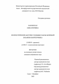 Маковская, Анна Игоревна. Прогностические факторы у больных раком почечной лоханки и мочеточника: дис. : 14.00.40 - Урология. Москва. 2005. 170 с.