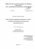 Газизова, Дарья Олеговна. Прогностические критерии клинического течения и лечебная тактика при медуллярном раке щитовидной железы: дис. кандидат наук: 14.01.02 - Эндокринология. Москва. 2014. 105 с.