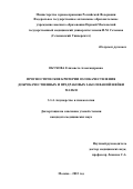 Обухова Елизавета Александровна. Прогностические критерии озлокачествления доброкачественных и предраковых заболеваний шейки матки: дис. кандидат наук: 00.00.00 - Другие cпециальности. ГБУЗ МО «Московский областной научно-исследовательский институт акушерства и гинекологии». 2022. 141 с.