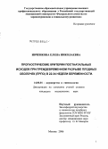 Ивченкова, Елена Николаевна. Прогностические критерии постнатальных исходов при преждевременном разрыве оболочек (ПРПО) в 22 - 34 недели беременности: дис. кандидат медицинских наук: 14.00.01 - Акушерство и гинекология. Москва. 2006. 196 с.