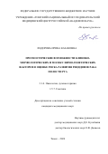 Федорова Ирина Казановна. Прогностические возможности клинико-морфологических и молекулярно-генетических факторов в оценке риска развития рецидивов рака полости рта: дис. кандидат наук: 00.00.00 - Другие cпециальности. ФГБНУ «Томский национальный исследовательский медицинский центр Российской академии наук». 2024. 133 с.