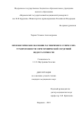 Черник Татьяна Александровна. Прогностические значения растворимого супрессора туморогенности 2 при хронической сердечной недостаточности: дис. кандидат наук: 00.00.00 - Другие cпециальности. ФГБОУ ВО «Воронежский государственный медицинский университет им. Н.Н. Бурденко» Министерства здравоохранения Российской Федерации. 2023. 120 с.