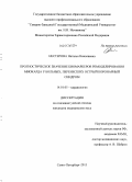 Нестерова, Наталья Николаевна. Прогностическое значение биомаркеров ремоделирования миокарда у больных, перенесших острый коронарный синдром: дис. кандидат наук: 14.01.05 - Кардиология. Санкт-Петербург. 2013. 123 с.