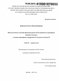 Дорохова, Ольга Владимировна. Прогностическое значение факторов риска неблагоприятных коронарных событий у больных с острым коронарным синдромом без подъема сегмента ST: дис. кандидат наук: 14.01.05 - Кардиология. Москва. 2015. 159 с.