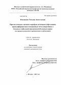 Илющенко, Татьяна Анатольевна. “Прогностическое значение маркеров активации свертывания крови, фибринолиза и матриксных металлопротеиназ у больных стабильной ишемической болезнью сердца (по данным пятилетнего проспективного наблюде: дис. кандидат медицинских наук: 14.01.05 - Кардиология. Москва. 2013. 135 с.