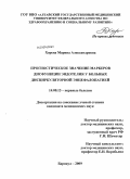 Хорева, Марина Александровна. Прогностическое значение маркеров дисфункции эндотелия у больных дисциркуляторной энцефалопатией: дис. кандидат медицинских наук: 14.00.13 - Нервные болезни. Иркутск. 2009. 162 с.