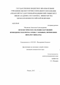 Молянова, Анастасия Александровна. Прогностическое значение нарушений проводимости и ритма сердца у больных, перенесших инфаркт миокарда: дис. кандидат медицинских наук: 14.01.04 - Внутренние болезни. Рязань. 2013. 130 с.