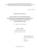 Белякова Любовь Игоревна. Прогностическое значение некоторых иммунологических и иммуногистохимических факторов при немышечно-инвазивном раке мочевого пузыря: дис. кандидат наук: 00.00.00 - Другие cпециальности. ФГБУ «Национальный медицинский исследовательский центр онкологии» Министерства здравоохранения Российской Федерации. 2023. 174 с.