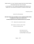 Демчук Ольга Владимировна. Прогностическое значение острого повреждения почек у пациентов с инфарктом миокарда и чрескожными коронарными вмешательствами: дис. кандидат наук: 00.00.00 - Другие cпециальности. ФГБОУ ВО «Алтайский государственный медицинский университет» Министерства здравоохранения Российской Федерации. 2023. 151 с.