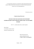 Смирнова Дарья Яковлевна. Прогностическое значение перфузионной компьютерной томографии при диффузных заболеваниях печени: дис. кандидат наук: 14.01.13 - Лучевая диагностика, лучевая терапия. ФГБУ «Российский научный центр рентгенорадиологии» Министерства здравоохранения Российской Федерации. 2022. 144 с.