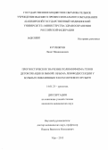 Кутлияров, Линат Миниханович. Прогностическое значение полиморфизма генов детоксикации в выборе объема лимфодиссекции у больных инвазивным раком мочевого пузыря: дис. кандидат медицинских наук: 14.01.23 - Урология. Москва. 2013. 124 с.