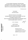 Баранова, Анна Валентиновна. Прогностическое значение полиморфизма генов вазоактивных систем и концентрации магния при тубулоинтерстициальных поражениях почек у детей дошкольного возраста: дис. кандидат медицинских наук: 14.01.08 - Педиатрия. Иваново. 2013. 127 с.