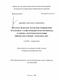 Акинина, Светлана Андреевна. Прогностическое значение повышения тропонина Т и МВ-фракции креатинкиназы в связи с интракоронарными вмешательствами у больных ИБС: дис. кандидат медицинских наук: 14.00.06 - Кардиология. Тюмень. 2005. 130 с.