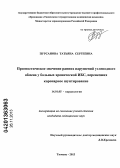 Пурсанова, Татьяна Сергеевна. Прогностическое значение ранних нарушений углеводного обмена у больных хронической ИБС, перенесших коронарное шунтирование.: дис. кандидат наук: 14.01.05 - Кардиология. Тюмень. 2013. 144 с.