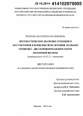 Чернова, Екатерина Валерьевна. Прогностическое значение резекции и мастэктомии в комплексном лечении больных первично-диссеминированным раком молочной железы: дис. кандидат наук: 14.01.12 - Онкология. Москва. 2014. 128 с.