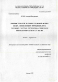 Эрлих, Алексей Дмитриевич. Прогностическое значение сердечной формы белка, связывающего жирные кислоты у больных с острым коронарным синдромом без подъемов сегмента ST на ЭКГ: дис. кандидат медицинских наук: 14.00.06 - Кардиология. Москва. 2006. 175 с.