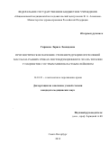 Гиршова, Лариса Леонидовна. Прогностическое значение степени редукции опухолевой массы на ранних сроках постиндукционного этапа терапии у пациентов с острым миелобластным лейкозом: дис. кандидат наук: 14.01.21 - Гематология и переливание крови. Санкт-Петербург. 2018. 107 с.