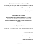 Голубцова Татьяна Сергеевна. Прогностическое значение топической суточной термометрии при применении гипербарической оксигенации в комплексной терапии ревматоидного артрита: дис. кандидат наук: 00.00.00 - Другие cпециальности. ФГБОУ ВО «Ульяновский государственный университет». 2022. 149 с.