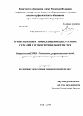 Афанасьев, Олег Александрович. Прогноз динамики газовыделения и оценка газовых ситуаций в углекислотообильных шахтах: дис. кандидат наук: 25.00.20 - Геомеханика, разрушение пород взрывом, рудничная аэрогазодинамика и горная теплофизика. Тула. 2014. 124 с.