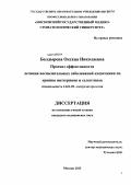 Болдырева, Оксана Николаевна. Прогноз эффективности лечения воспалительных заболеваний кишечника по уровню интегринов и селектинов: дис. кандидат медицинских наук: 14.01.28 - Гастроэнтерология. Москва. 2013. 111 с.