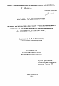 Костарева, Татьяна Викторовна. Прогноз экстремально высоких уровней загрязнения воздуха для крупных промышленных регионов: на примере Уральского региона: дис. кандидат наук: 25.00.30 - Метеорология, климатология, агрометеорология. Санкт-Петербург. 2012. 224 с.