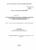 Дердуга, Алексей Владимирович. Прогноз флюидопроводности разрывных нарушений чокракских отложений северного борта Западно-Кубанского прогиба: дис. кандидат геолого-минералогических наук: 25.00.12 - Геология, поиски и разведка горючих ископаемых. Краснодар. 2010. 151 с.