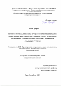 Шэнь Цяофэн. Прогноз геомеханических процессов при строительстве односводчатых станций метрополитена по технологии поэтапного раскрытия выработки в малопрочных скальных грунтах: дис. кандидат наук: 00.00.00 - Другие cпециальности. ФГБОУ ВО «Сибирский государственный университет путей сообщения». 2021. 131 с.