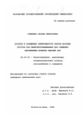 Гриценко, Оксана Викторовна. Прогноз и повышение эффективности работы местных отсосов при пылегазоулавливании для снижения загрязнения воздуха рабочих зон: дис. кандидат технических наук: 05.23.03 - Теплоснабжение, вентиляция, кондиционирование воздуха, газоснабжение и освещение. Ростов-на-Дону. 1999. 201 с.