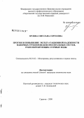 Орлова, Светлана Сергеевна. Прогноз и повышение эксплуатационной надежности напорных трубопроводов оросительных систем, транспортирующих сточные воды: дис. кандидат технических наук: 06.01.02 - Мелиорация, рекультивация и охрана земель. Саратов. 2008. 165 с.