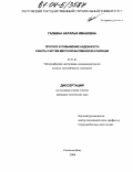 Галкина, Наталья Ивановна. Прогноз и повышение надежности работы систем местной вытяжной вентиляции: дис. кандидат технических наук: 05.23.03 - Теплоснабжение, вентиляция, кондиционирование воздуха, газоснабжение и освещение. Ростов-на-Дону. 2004. 159 с.