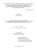 Дорофеев Юрий Леонидович. Прогноз и профилактика глубокой инфекции области хирургического вмешательства при эндопротезировании тазобедренного сустава: дис. кандидат наук: 14.01.17 - Хирургия. ФГБОУ ВО «Северо-Западный государственный медицинский университет имени И.И. Мечникова» Министерства здравоохранения Российской Федерации. 2016. 157 с.