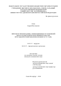 Алказ, Андрей Васильевич. Прогноз и профилактика инфекционных осложнений области хирургического вмешательства при эндопротезировании коленного сустава: дис. кандидат наук: 14.01.17 - Хирургия. Санкт-Петербург. 2016. 166 с.