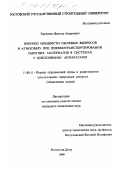 Харченко, Виктор Андреевич. Прогноз мощности пылевых выбросов в атмосферу при пневмотранспортировании сыпучих материалов в системах с циклонными аппаратами: дис. кандидат технических наук: 11.00.11 - Охрана окружающей среды и рациональное использование природных ресурсов. Ростов-на-Дону. 1999. 278 с.